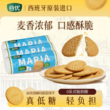 谷优（Gullon）低糖玛利亚饼干200g*3袋 西班牙进口早餐休闲零食 木糠杯烘焙原料