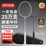 京东京造 利刃700碳素羽毛球拍对拍 耐打超轻已穿线 赠拍包+10球