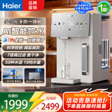 海尔净水器家用台式净饮机一体式矿泉直饮水机免安装炫彩大屏低钠鲜活水59档水温每度可调新款热销 【7级鲜活】 净界