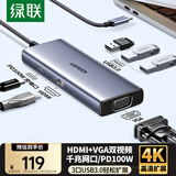 绿联Type-C扩展坞USB-C拓展坞HDMI/VGA转换器转接头分线器通用苹果16/17MacBook电脑iPad华为笔记本