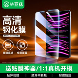 毕亚兹适用2022/21/20款ipad air5/4 10.9英寸iPad Pro 11苹果平板高清钢化膜全屏保护耐磨防刮膜pm29