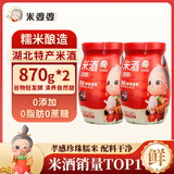 米婆婆 醪糟米酒870g*2瓶装酒酿酒糟0添加孝感糯米酒汁甜酒月子湖北特产