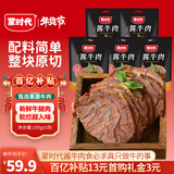 蒙时代内蒙古酱牛肉100g*5袋 即食卤牛肉 健身代餐 下酒菜熟食 休闲零食