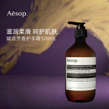 伊索赋活护手霜500ml 保湿滋润 防干裂新年礼物