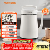 九阳（Joyoung）豆浆机1.3L破壁免滤轻音降噪304不锈钢3-4人用家用多功能全自动榨汁机料理机D08EC