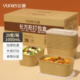 云蕾一次性饭盒打包盒食品级方形快餐盒带盖微波炉耐高温1000m1*20套
