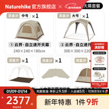 Naturehike挪客云界自立速开天幕露营自动帐篷穹顶钛黑胶遮阳防晒派对大凉亭 一室一厅套餐B