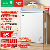 容声（Ronshen）145L单温家用冰柜微霜-35℃锁鲜PCM钢板防腐内胆一级能效节能轻音冷柜BD/BC-145E10HNLAJ国家补贴