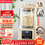 荣事达（Royalstar）钛刀破壁机家用豆浆机1.5L大容量预约多功能免煮五谷杂粮料理辅食机RZ-803AH(Ti)