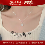 老凤祥四叶草999足银项链女款女士吊坠情人节礼物女友老婆生日