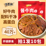 梦可极酱牛肉2斤装100g*10 熟开袋即食卤牛腿肉五香味休闲零食京东物流