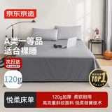 京东京造 悦柔床单单件 120g加厚耐用 A类磨毛床罩 180x230cm 科技灰