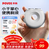奔腾（POVOS）剃须刀甜甜圈2.0电动迷你便携T003月光白刮胡刀智能剃胡刀 新年送男友老公父亲生日情人节实用礼物