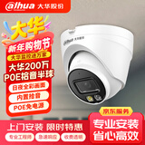dahua大华摄像头200万POE监控供电半球双光红外全彩夜视H.265监控摄像头室内商用3.6mm