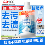立白小白白校服净专用洗衣液500g轻松去污渍 洗净护三合一校服清洗