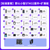 野火小智 7天入门STM32开发板套件面包板 STM32F103C8T6单片机学习板 ARM电路板 标准版_7天入门STM32套件25件套+扩展板