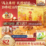 三只松鼠马上来财礼1907g19件 坚果蜜饯休闲零食大礼包团购年货送礼