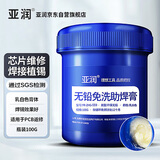 亚润bga助焊膏免洗手机芯片维修无铅焊锡膏焊油助焊剂YR-ZHG-559