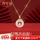 周百福 纯银平安扣项链女轻奢福牌玉髓吊坠生日新年礼物送女生