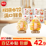 思念双拼大虾仁水饺400g*4袋80只 含虾仁玉米/鲜美虾仁 共2款商品