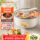 九阳（Joyoung）多用途锅6L大容量1600W大火力火锅专用锅电煮锅电热锅多功能料理锅HG60-G100