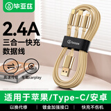 毕亚兹适用数据线三合一苹果Type-c安卓手机充电线一拖三头iphone17/16/15/14/13小米华为荣耀vivo车载