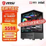 GAINWARD耕升 i5 12400F/12600KF/14600KF/5060/4060/3060海景房游戏主机电脑台式机组装电脑DIY主机 配七I5 14400F/16G/512/5060