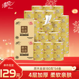 清风卷纸 原木金装180克54卷 4层加厚 卫生纸卷筒纸 卷纸 整箱
