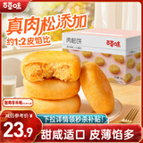 百草味肉松饼1000g 早餐面包蛋糕代餐糕点办公室点心休闲零食企业团购