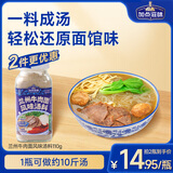加点滋味兰州牛肉面风味汤料110g正宗牛肉拉面家用调料煮面泡面方便面