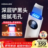 康佳（KONKA）黑头铲超声波铲皮机吸黑头仪器清理神器毛孔清洁器黑头吸出器导入导出美容仪实用情人节礼物送女友 【豪华升级Pro版】典雅白-超声波清洁+双色彩光