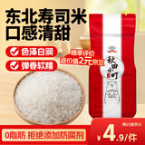 吉得利 寿司食材 秋田小町米300g 寿司米日式料理饭团紫菜包饭