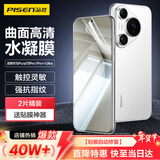 品胜适用华为Pura70pro手机膜P70pro/pro+/ultra水凝膜全屏高清覆盖曲面保护膜防刮耐磨手机贴膜 2片