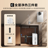 米家【净水+管线机+前置】小米净水器N1 800G大通量+前置过滤器Pro+管线机 小米净水器套装C