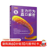 主力行为盘口解密5