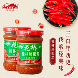 花桥桂林辣椒酱（蒜蓉辣味）215g*2瓶 广西特产辣椒酱 桂林三宝之一