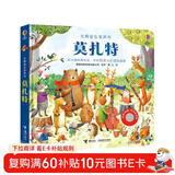 尤斯伯恩古典音乐发声书：莫扎特 点读书 发声书 有声书 早教发声书 儿童年货节送礼