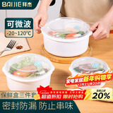 拜杰微波炉饭盒专用加热容器微波炉碗保鲜盒冰箱收纳盒水果盒 三件套