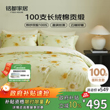 MIDO HOUSE铭都100支床上用品纯棉四件套全棉A类轻奢高级感床单被套200x230向日葵