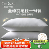 皮尔卡丹 枕头枕芯一对装 全棉羽绒毛枕五星级酒店100%白鹅毛枕头芯成人