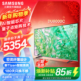 三星（SAMSUNG）新品DU8000系列55/65/75/85/98英寸 98DU9000 平板液晶电视 4K全面屏 AI智能补帧 无开机广告 75英寸 DU8000C升级1级能效