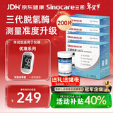 三诺优准高精准医用级血糖仪脱氢酶血糖试纸 200支试纸（无仪器）