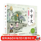 千字文 儿童国学 彩绘注音版 小学一二三年级课外必读书  大语文系列 小学语文课外阅读经典丛书 儿童国学经典诵读 课外阅读加厚本