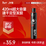 杰威尔持久劲塑定型喷雾 发胶干胶蓬松喷雾持久定型哑光自然男士420ml