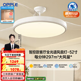欧普照明（OPPLE）风扇灯吊扇灯隐形扇卧室餐厅超静音全光谱1级能效风扇一体灯饰 1级能效-白-52寸90瓦-遥控-全光谱