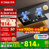 方太（FOTILE）燃气灶煤气炉 厨房家用天然气台式嵌入式两用双眼灶 大火力爆炒 一级能效 熄火保护 02-TH33B液化气 （4.5kW火力）