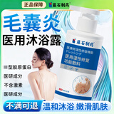 藤石制药马拉色菌毛囊炎沐浴露后背部背上长痘痘男可搭私处专用喷雾剂GU 沐浴露2盒【第二盒半价】温和不刺激毛囊 【日本藤石】医用湿性修复功能敷料