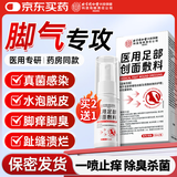 内廷上用同仁堂脚气喷雾止痒脱皮烂脚丫真菌感染脚臭狼毒除臭杀菌非药软膏