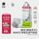 babycare艺术大师纸尿裤中号M码42片(6-11kg) 婴儿尿不湿瞬吸干爽透气