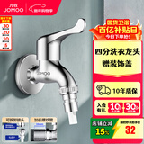 九牧（JOMOO） 水龙头阳台入墙式洗衣机水龙头单冷黄铜自来水拖把池龙头